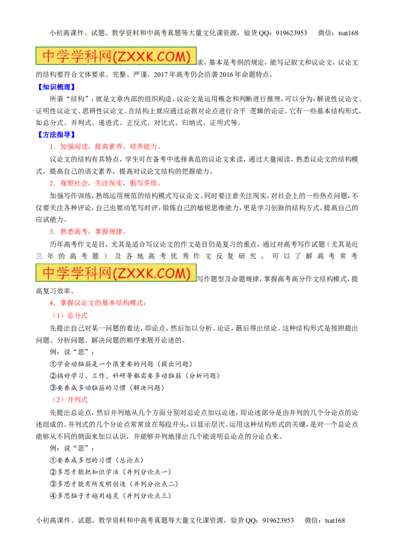 专题28作文之议论文写作（讲）-2017年高考语文一轮复习讲练测（原卷版）_高语_1高中语文_2017年高考语文一轮复习讲练测（全套打包174份）