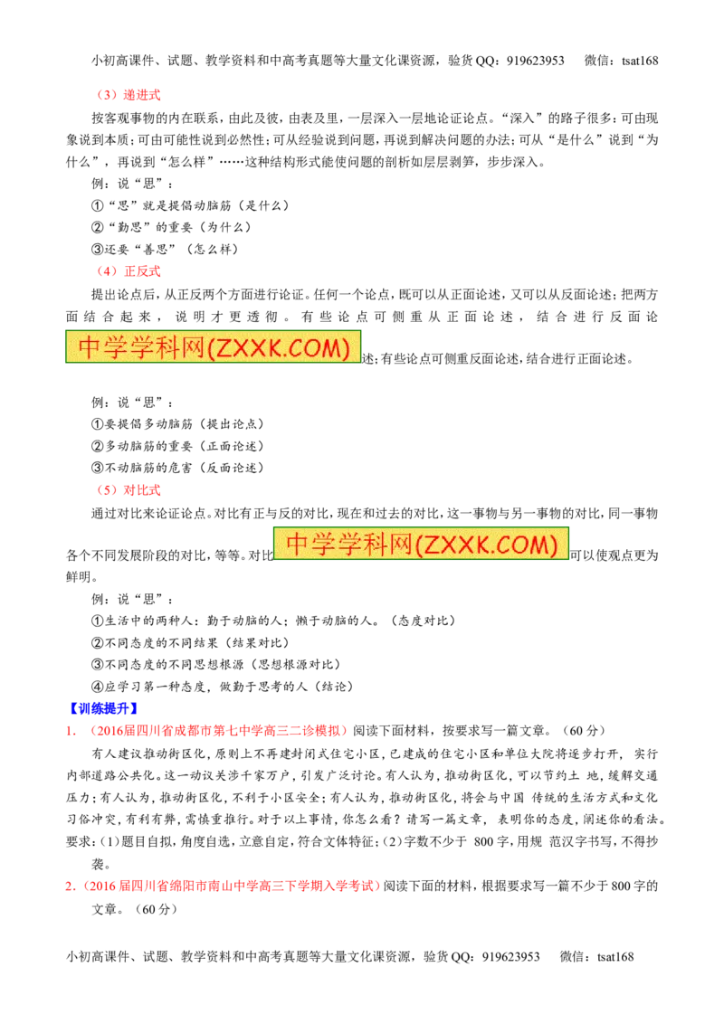 专题28作文之议论文写作（讲）-2017年高考语文一轮复习讲练测（原卷版）_高语_1高中语文_2017年高考语文一轮复习讲练测（全套打包174份）