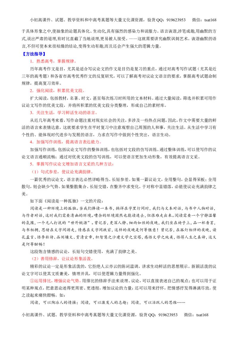 专题28作文之议论文写作（讲）-2017年高考语文一轮复习讲练测（原卷版）_高语_1高中语文_2017年高考语文一轮复习讲练测（全套打包174份）
