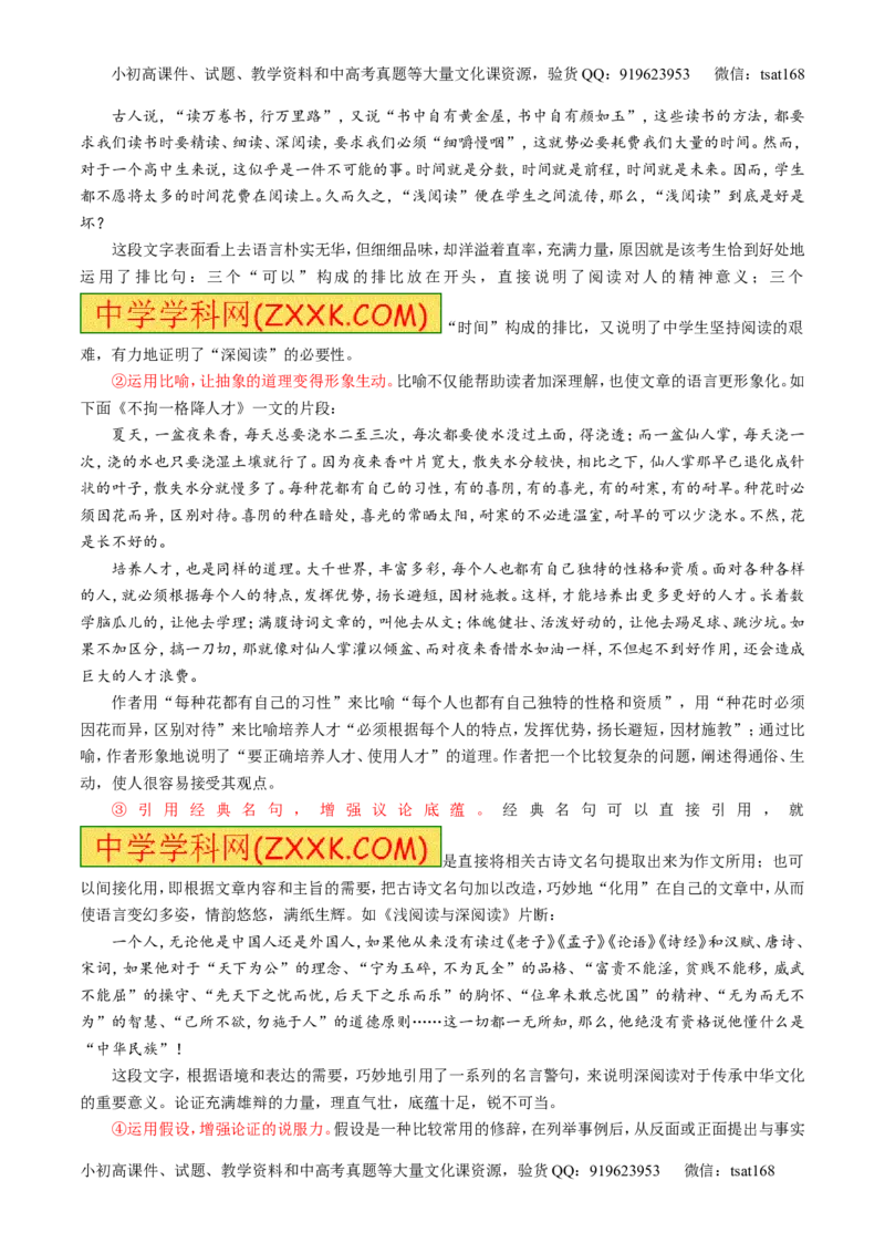 专题28作文之议论文写作（讲）-2017年高考语文一轮复习讲练测（原卷版）_高语_1高中语文_2017年高考语文一轮复习讲练测（全套打包174份）