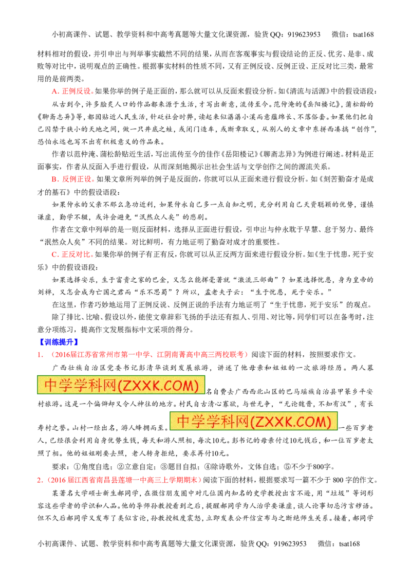 专题28作文之议论文写作（讲）-2017年高考语文一轮复习讲练测（原卷版）_高语_1高中语文_2017年高考语文一轮复习讲练测（全套打包174份）