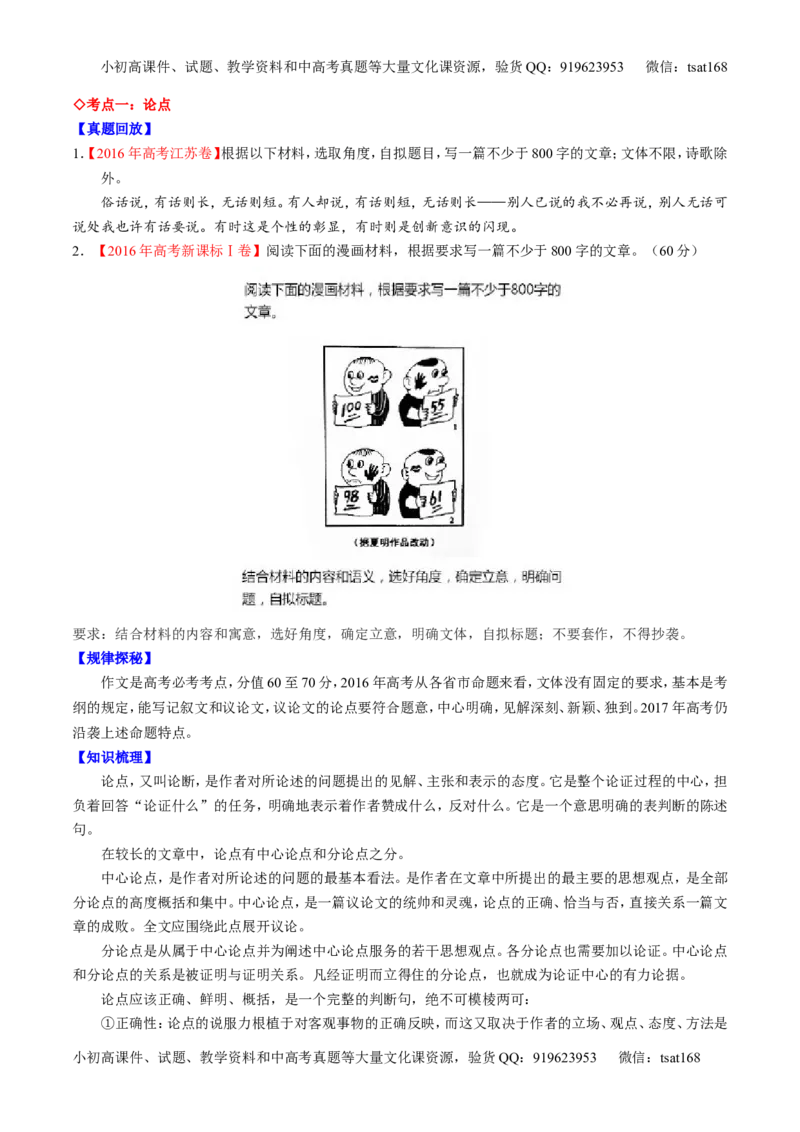 专题28作文之议论文写作（讲）-2017年高考语文一轮复习讲练测（原卷版）_高语_1高中语文_2017年高考语文一轮复习讲练测（全套打包174份）
