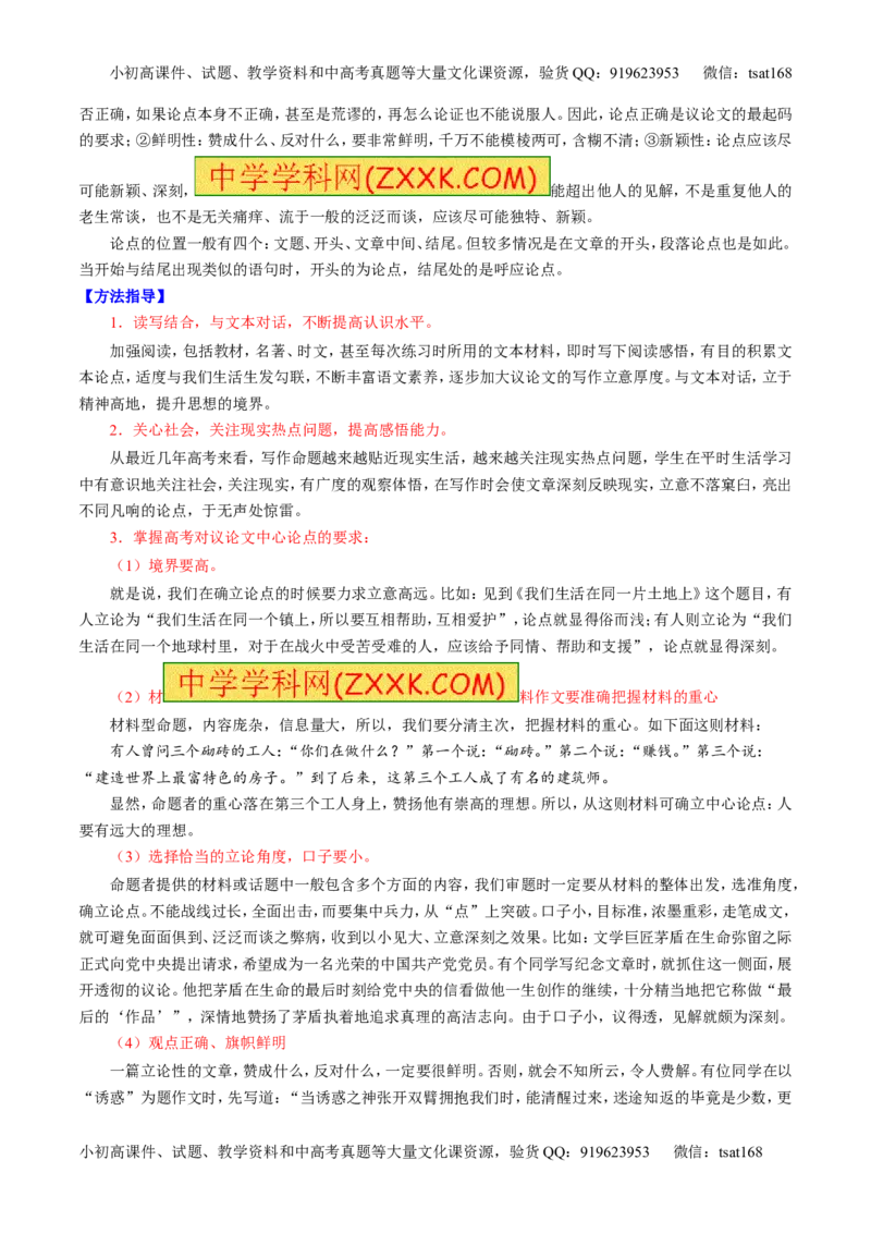 专题28作文之议论文写作（讲）-2017年高考语文一轮复习讲练测（原卷版）_高语_1高中语文_2017年高考语文一轮复习讲练测（全套打包174份）