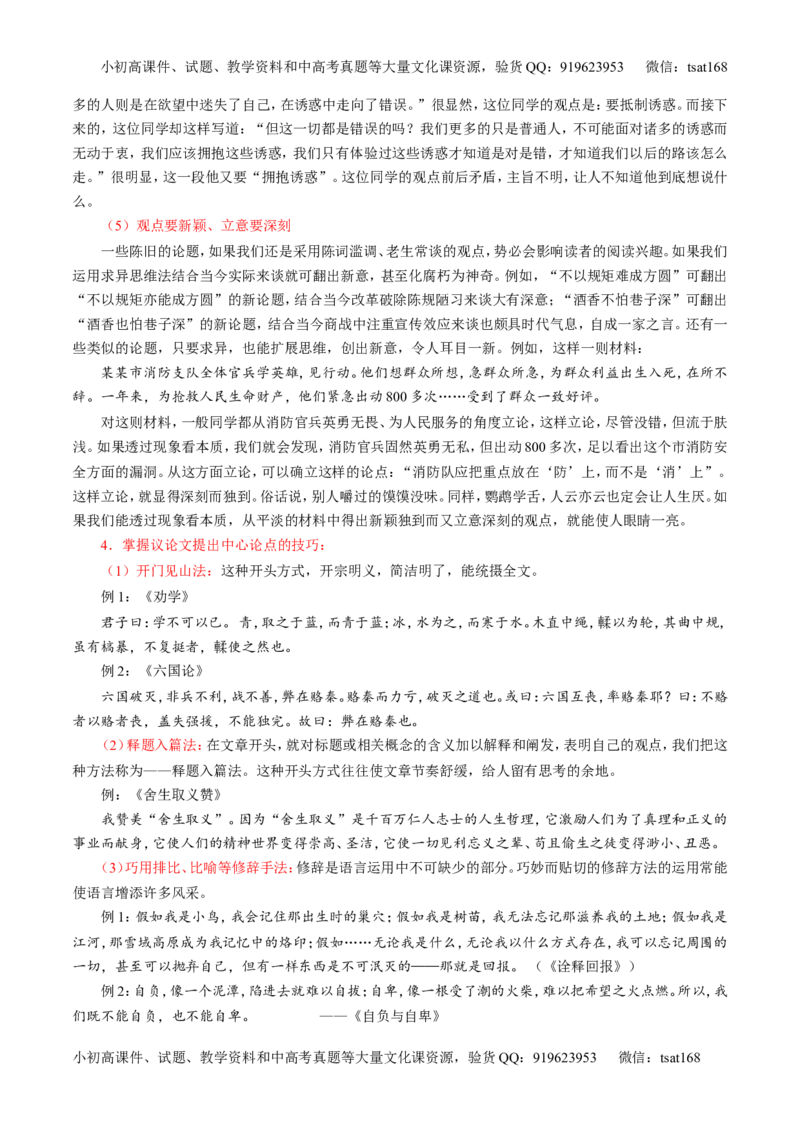 专题28作文之议论文写作（讲）-2017年高考语文一轮复习讲练测（原卷版）_高语_1高中语文_2017年高考语文一轮复习讲练测（全套打包174份）