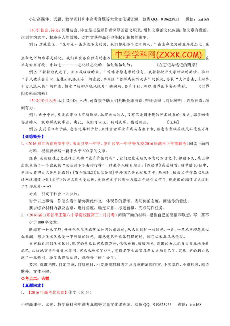 专题28作文之议论文写作（讲）-2017年高考语文一轮复习讲练测（原卷版）_高语_1高中语文_2017年高考语文一轮复习讲练测（全套打包174份）