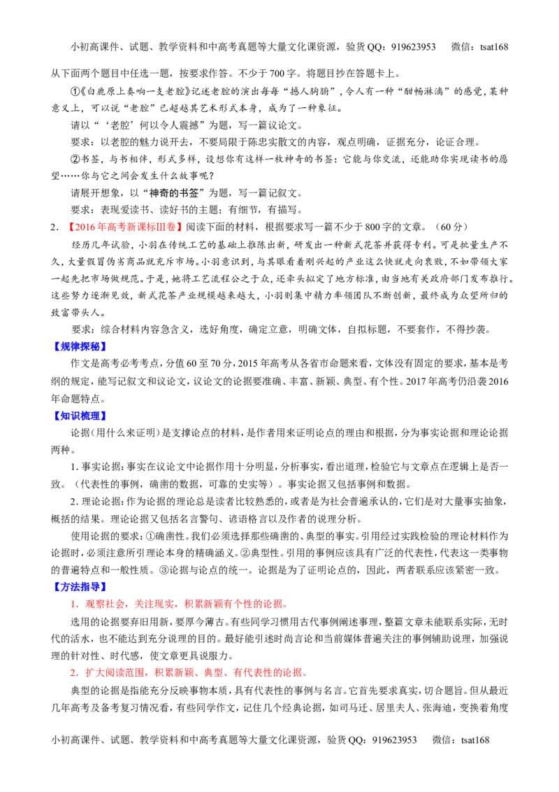 专题28作文之议论文写作（讲）-2017年高考语文一轮复习讲练测（原卷版）_高语_1高中语文_2017年高考语文一轮复习讲练测（全套打包174份）