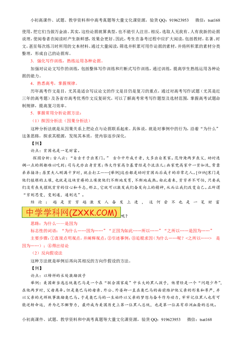 专题28作文之议论文写作（讲）-2017年高考语文一轮复习讲练测（原卷版）_高语_1高中语文_2017年高考语文一轮复习讲练测（全套打包174份）