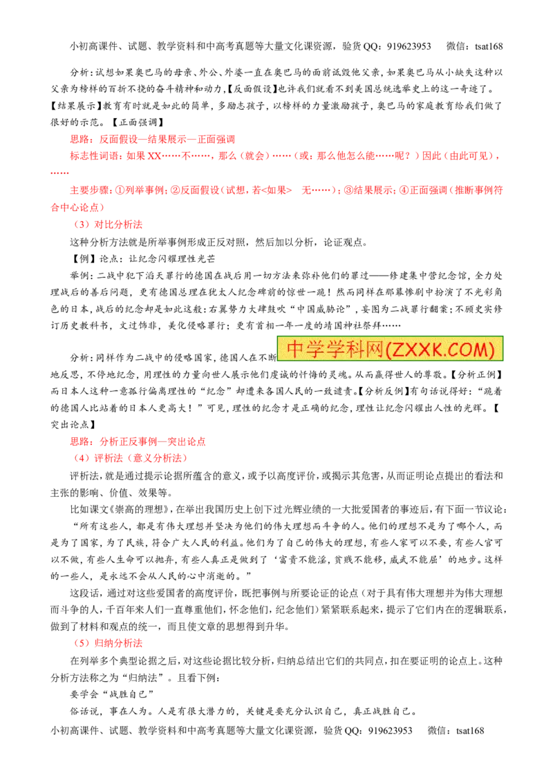 专题28作文之议论文写作（讲）-2017年高考语文一轮复习讲练测（原卷版）_高语_1高中语文_2017年高考语文一轮复习讲练测（全套打包174份）