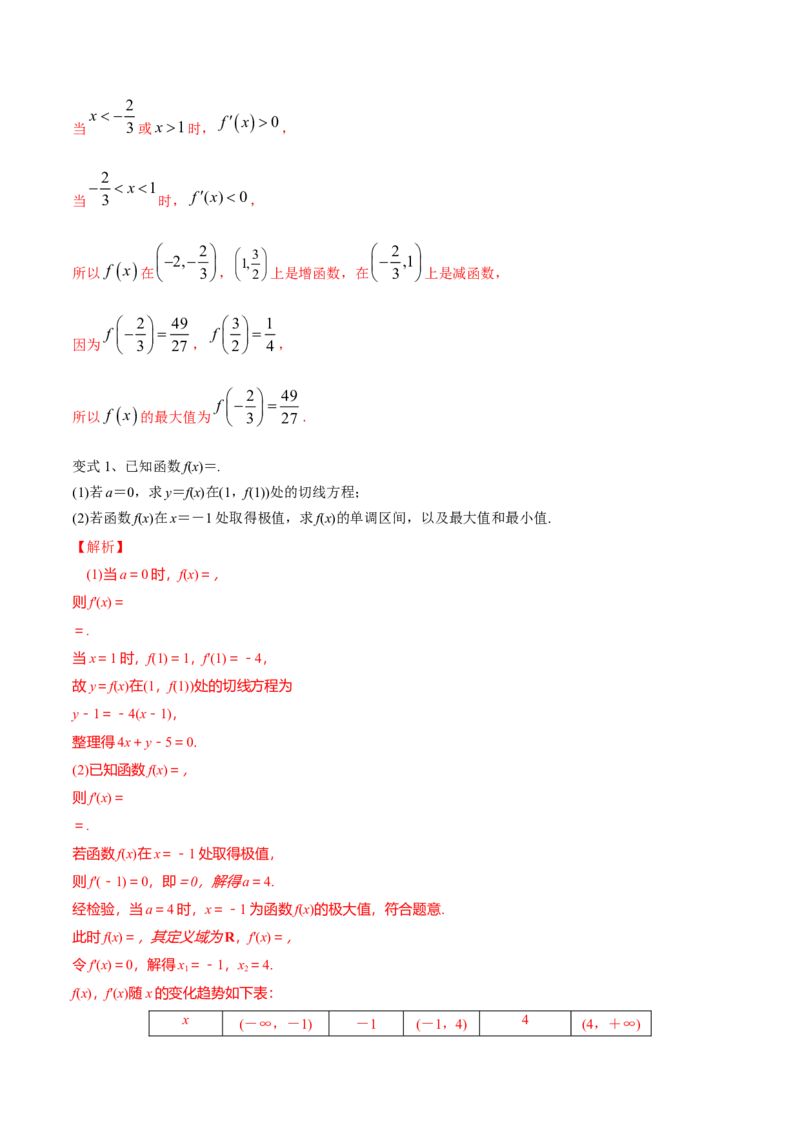 第21讲利用导数研究函数的极值和最值（解析版）_2.2025数学总复习_2024年新高考资料_1.2024一轮复习_2024年高考数学一轮复习精品导学案（新高考）