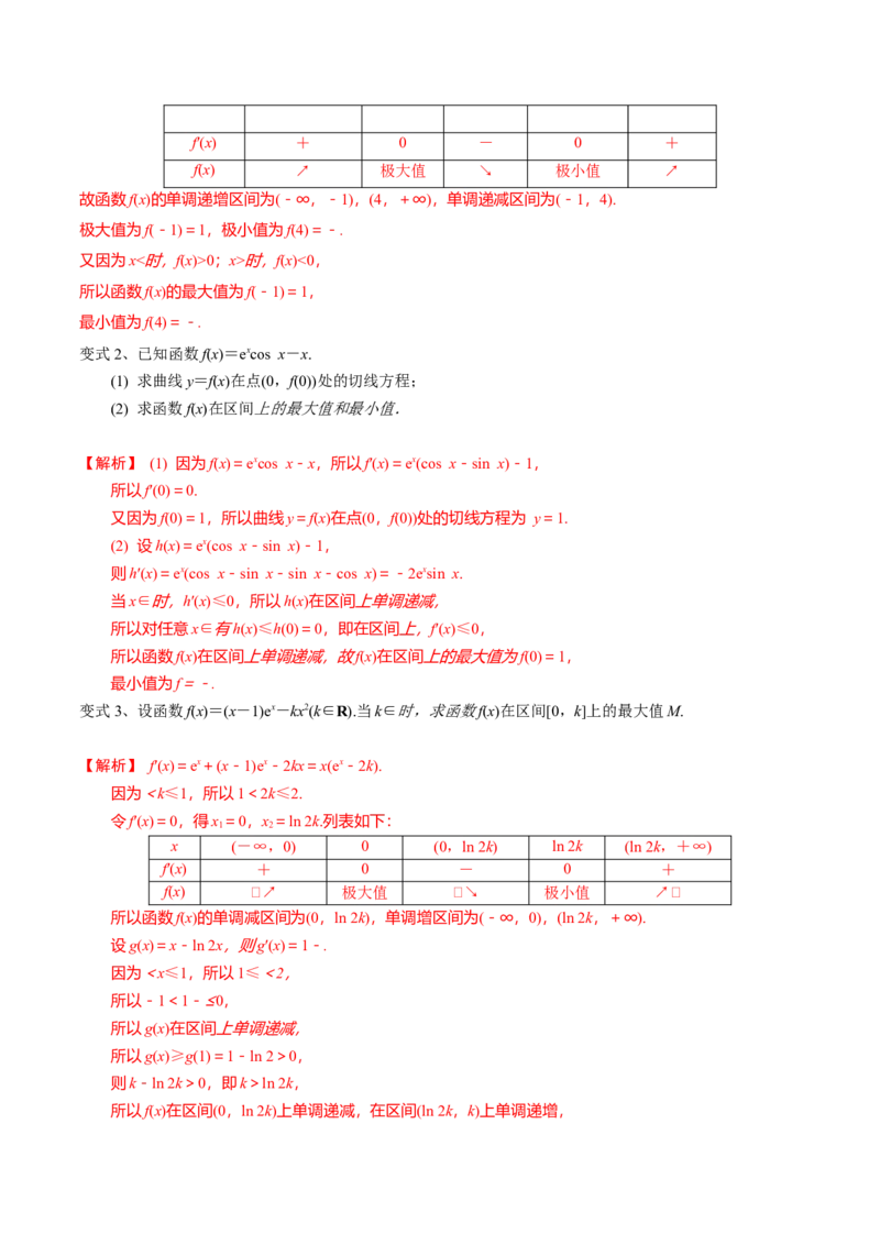 第21讲利用导数研究函数的极值和最值（解析版）_2.2025数学总复习_2024年新高考资料_1.2024一轮复习_2024年高考数学一轮复习精品导学案（新高考）