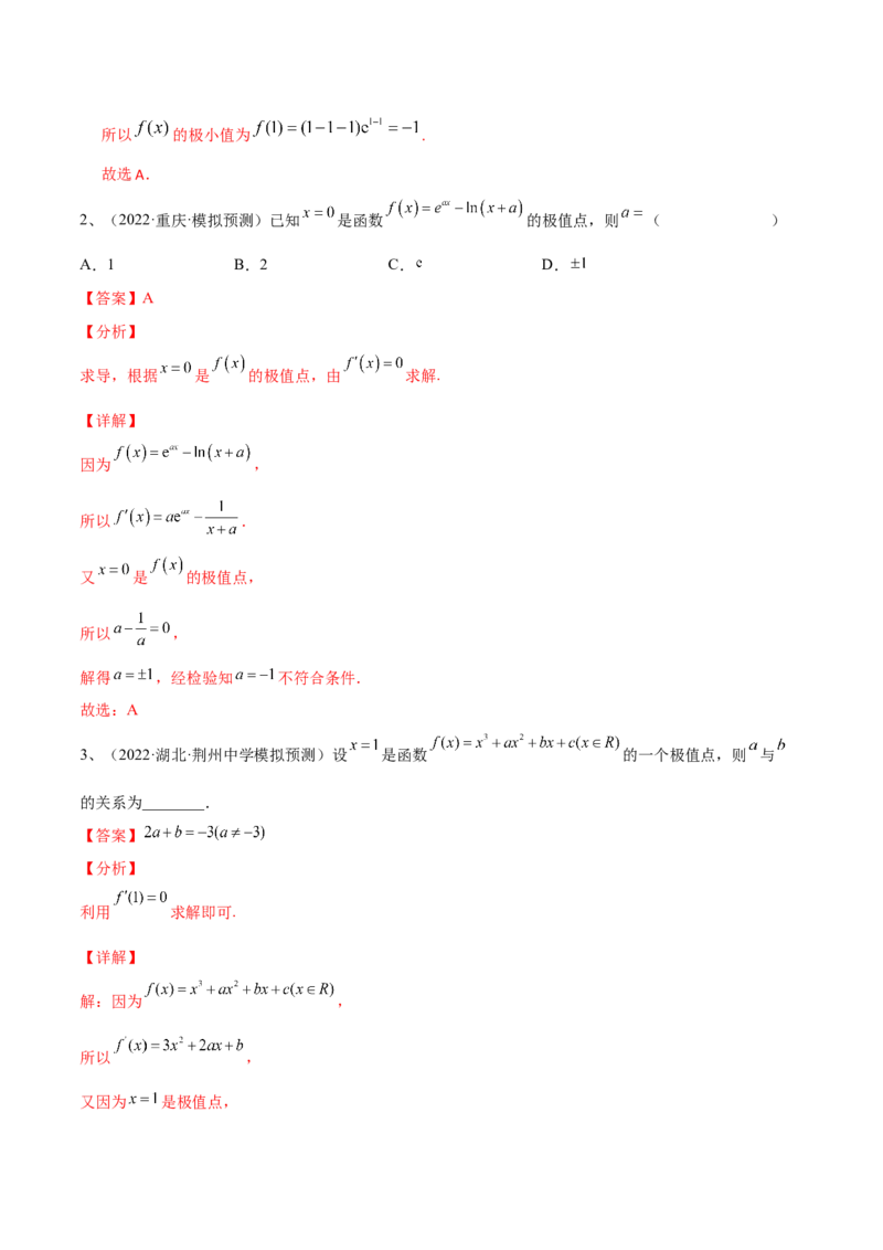 第21讲利用导数研究函数的极值和最值（解析版）_2.2025数学总复习_2024年新高考资料_1.2024一轮复习_2024年高考数学一轮复习精品导学案（新高考）