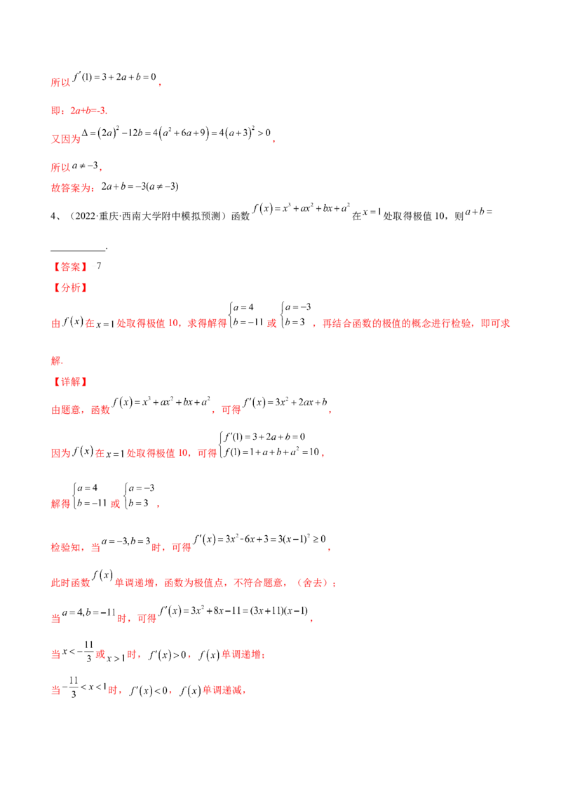 第21讲利用导数研究函数的极值和最值（解析版）_2.2025数学总复习_2024年新高考资料_1.2024一轮复习_2024年高考数学一轮复习精品导学案（新高考）
