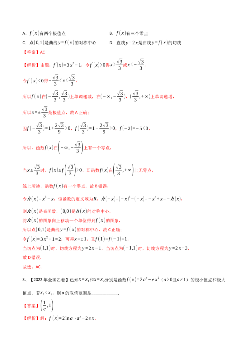 第21讲利用导数研究函数的极值和最值（解析版）_2.2025数学总复习_2024年新高考资料_1.2024一轮复习_2024年高考数学一轮复习精品导学案（新高考）