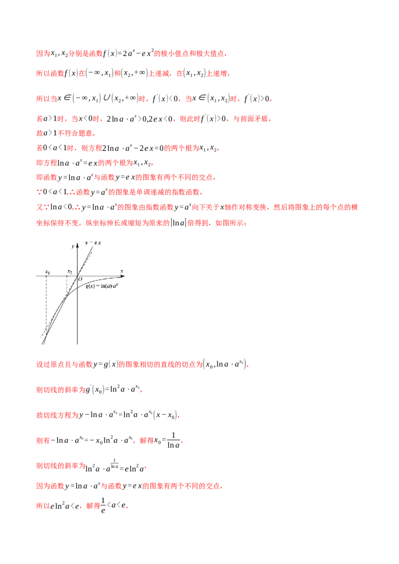 第21讲利用导数研究函数的极值和最值（解析版）_2.2025数学总复习_2024年新高考资料_1.2024一轮复习_2024年高考数学一轮复习精品导学案（新高考）
