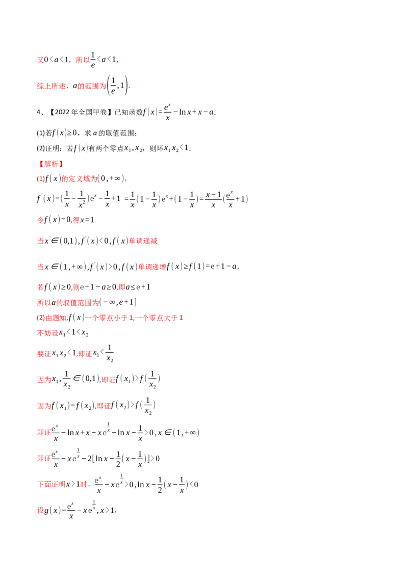第21讲利用导数研究函数的极值和最值（解析版）_2.2025数学总复习_2024年新高考资料_1.2024一轮复习_2024年高考数学一轮复习精品导学案（新高考）