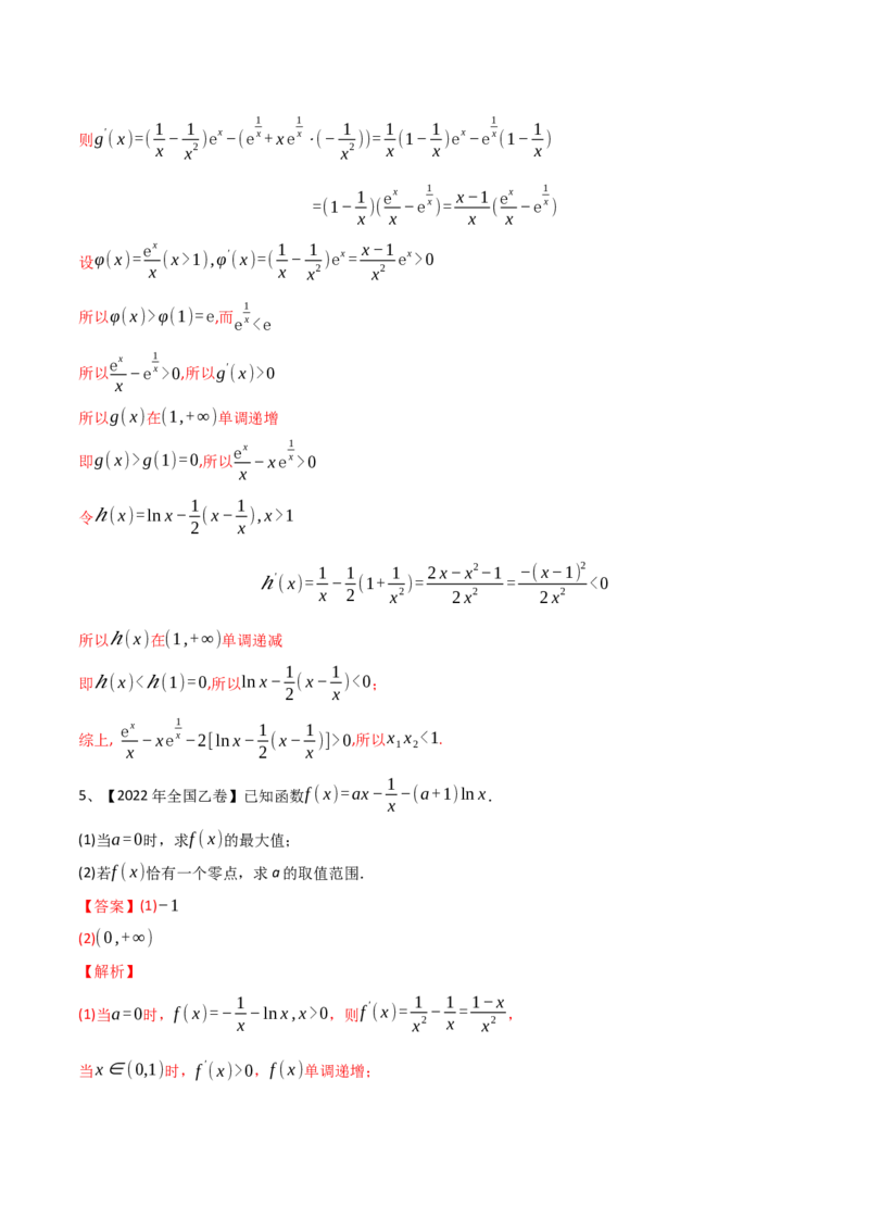 第21讲利用导数研究函数的极值和最值（解析版）_2.2025数学总复习_2024年新高考资料_1.2024一轮复习_2024年高考数学一轮复习精品导学案（新高考）