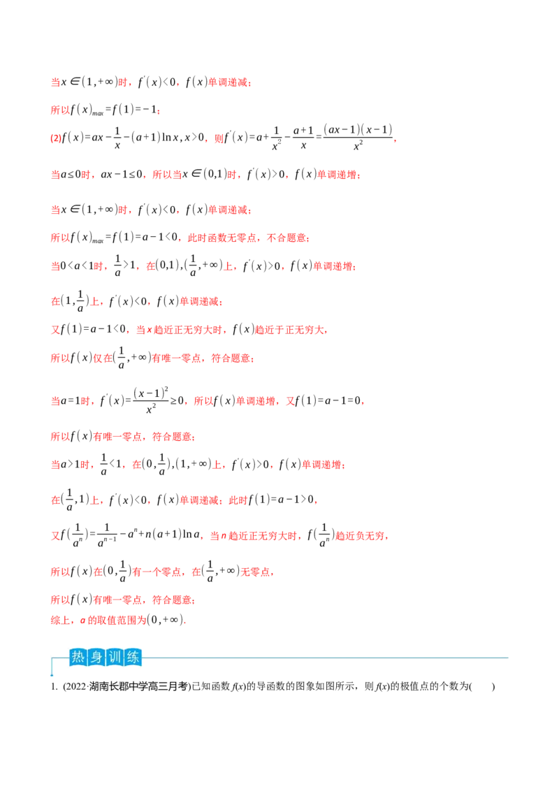 第21讲利用导数研究函数的极值和最值（解析版）_2.2025数学总复习_2024年新高考资料_1.2024一轮复习_2024年高考数学一轮复习精品导学案（新高考）