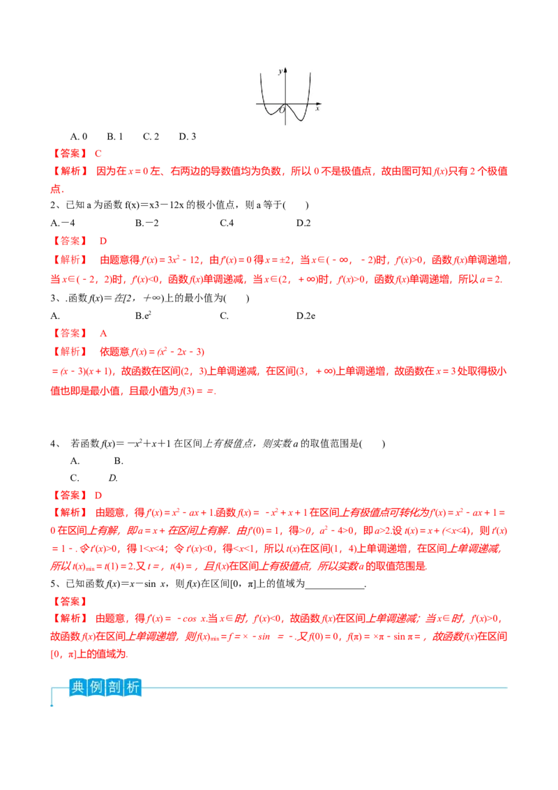 第21讲利用导数研究函数的极值和最值（解析版）_2.2025数学总复习_2024年新高考资料_1.2024一轮复习_2024年高考数学一轮复习精品导学案（新高考）