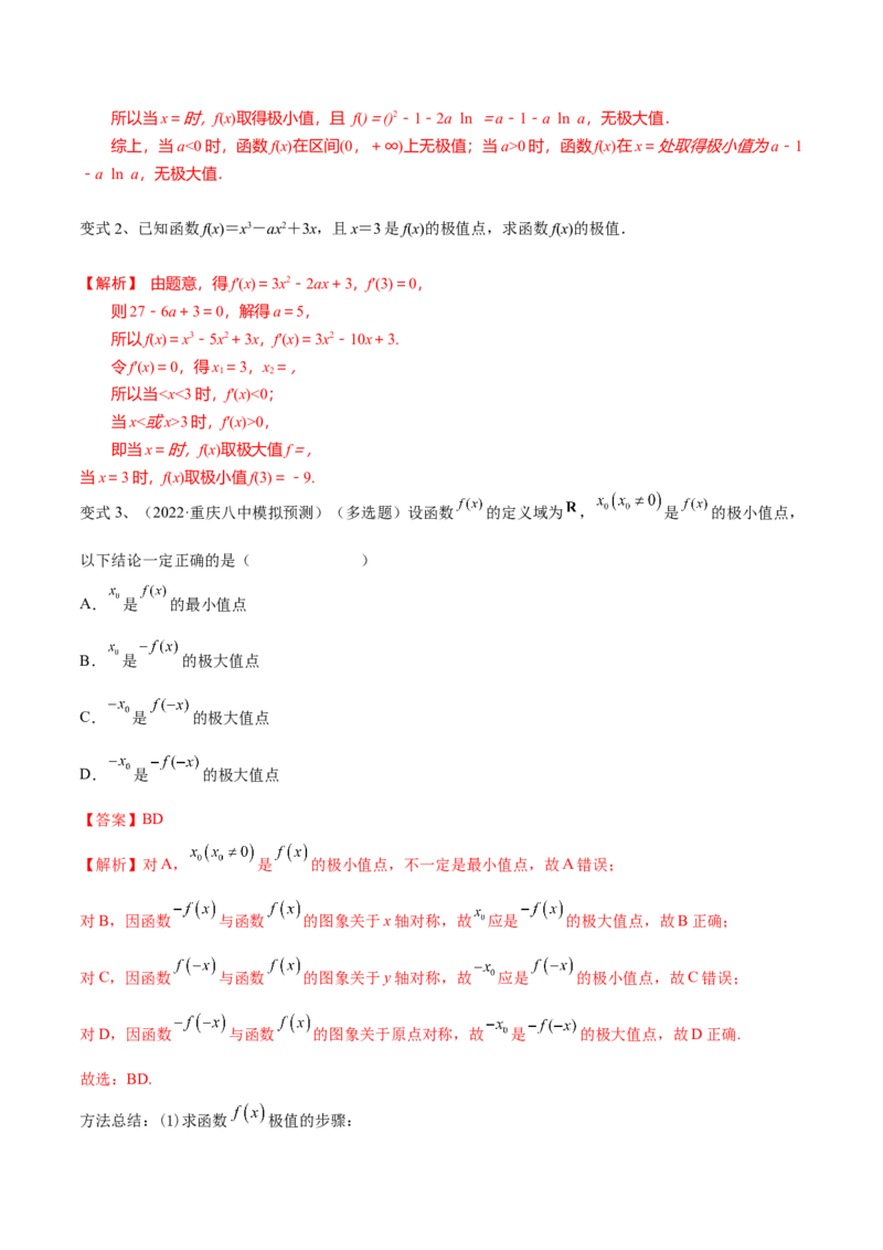 第21讲利用导数研究函数的极值和最值（解析版）_2.2025数学总复习_2024年新高考资料_1.2024一轮复习_2024年高考数学一轮复习精品导学案（新高考）