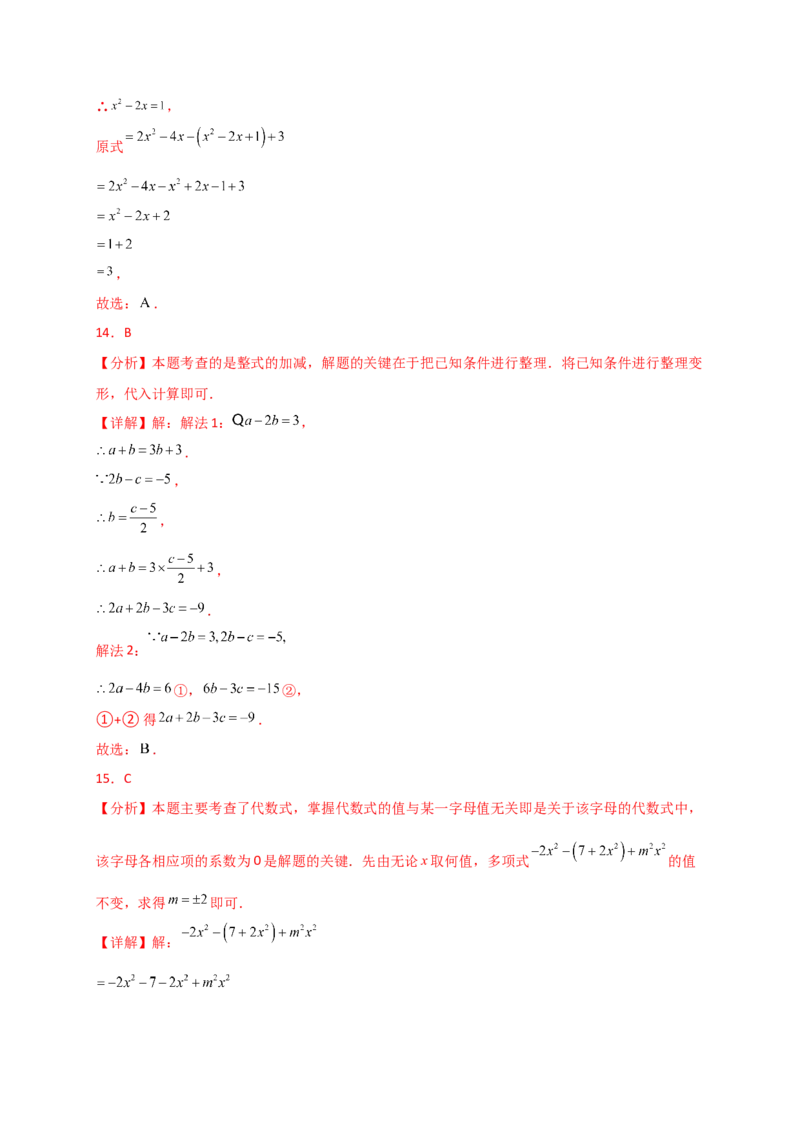 专题4.7整式的加减（全章常考考点分类专题）（专项练习）-（人教版）_初中数学_七年级数学上册（人教版）_专题突破练习-V4