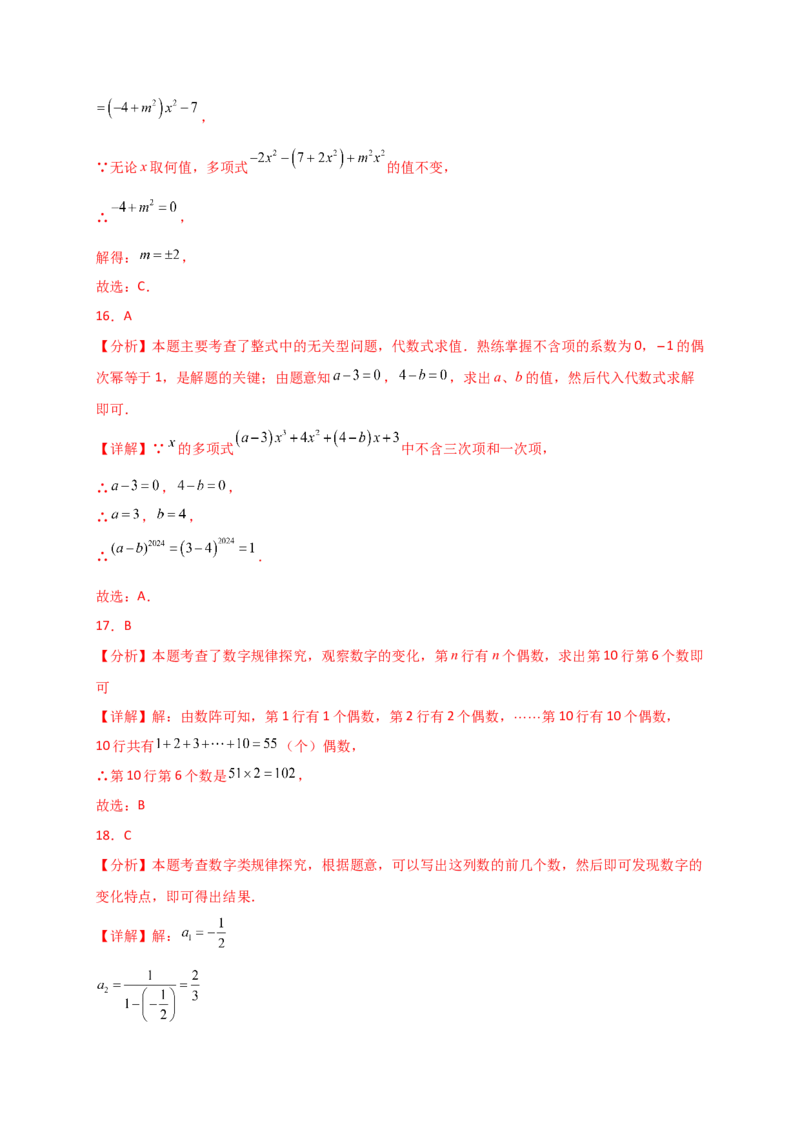 专题4.7整式的加减（全章常考考点分类专题）（专项练习）-（人教版）_初中数学_七年级数学上册（人教版）_专题突破练习-V4