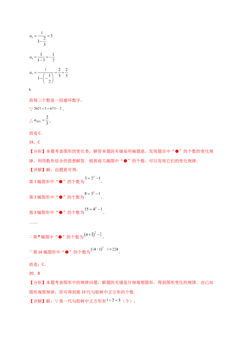 专题4.7整式的加减（全章常考考点分类专题）（专项练习）-（人教版）_初中数学_七年级数学上册（人教版）_专题突破练习-V4