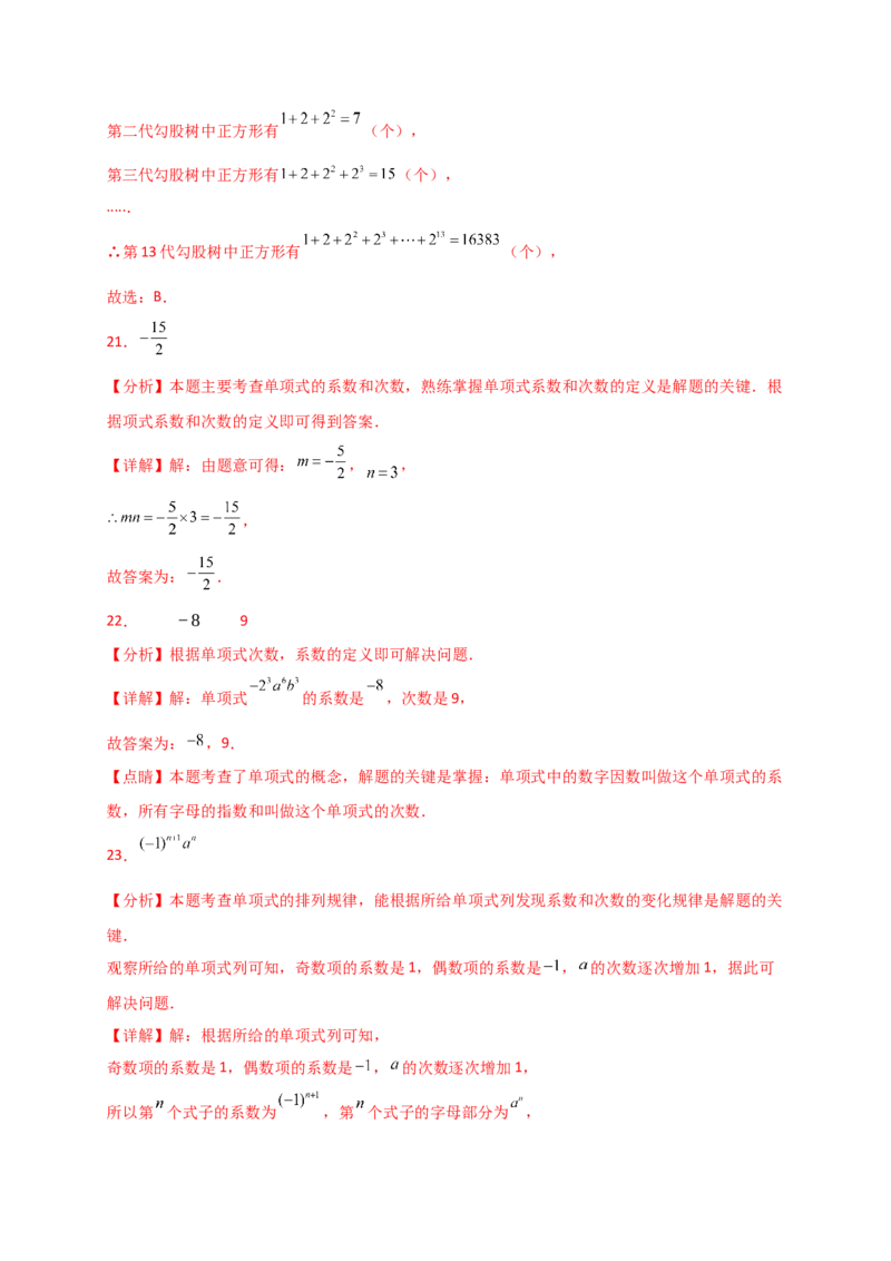 专题4.7整式的加减（全章常考考点分类专题）（专项练习）-（人教版）_初中数学_七年级数学上册（人教版）_专题突破练习-V4