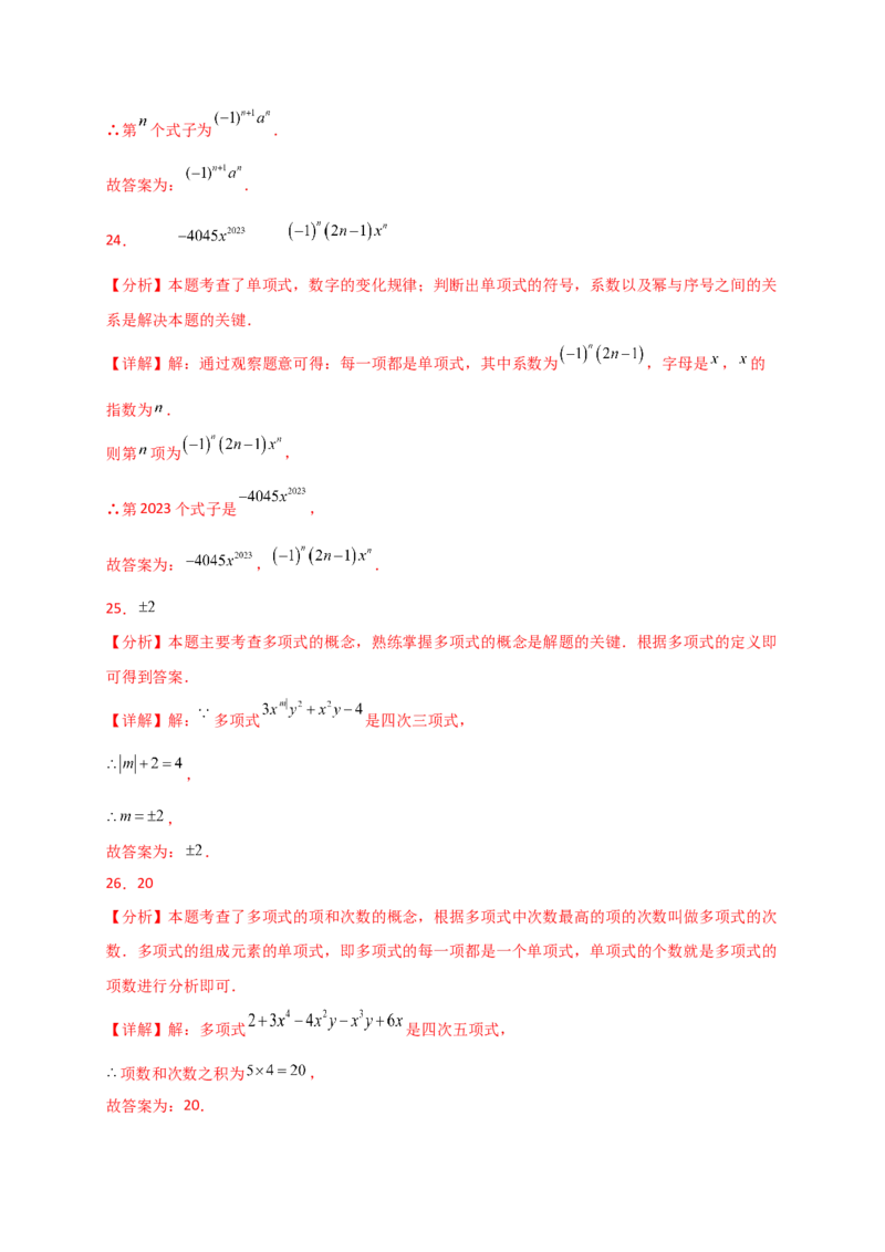 专题4.7整式的加减（全章常考考点分类专题）（专项练习）-（人教版）_初中数学_七年级数学上册（人教版）_专题突破练习-V4