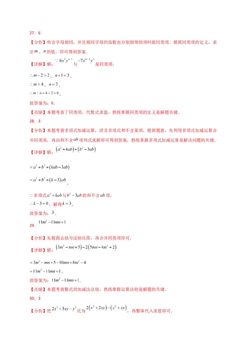专题4.7整式的加减（全章常考考点分类专题）（专项练习）-（人教版）_初中数学_七年级数学上册（人教版）_专题突破练习-V4