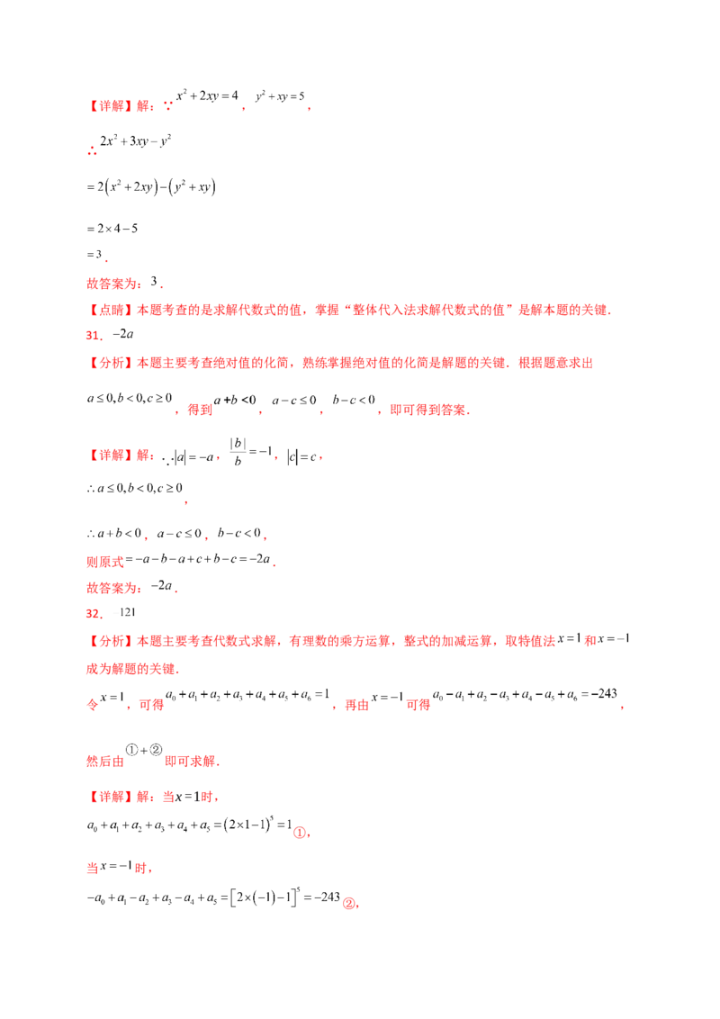 专题4.7整式的加减（全章常考考点分类专题）（专项练习）-（人教版）_初中数学_七年级数学上册（人教版）_专题突破练习-V4