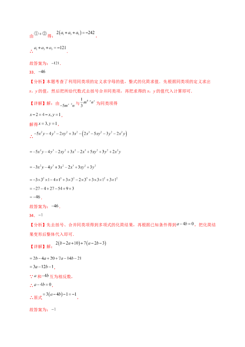 专题4.7整式的加减（全章常考考点分类专题）（专项练习）-（人教版）_初中数学_七年级数学上册（人教版）_专题突破练习-V4