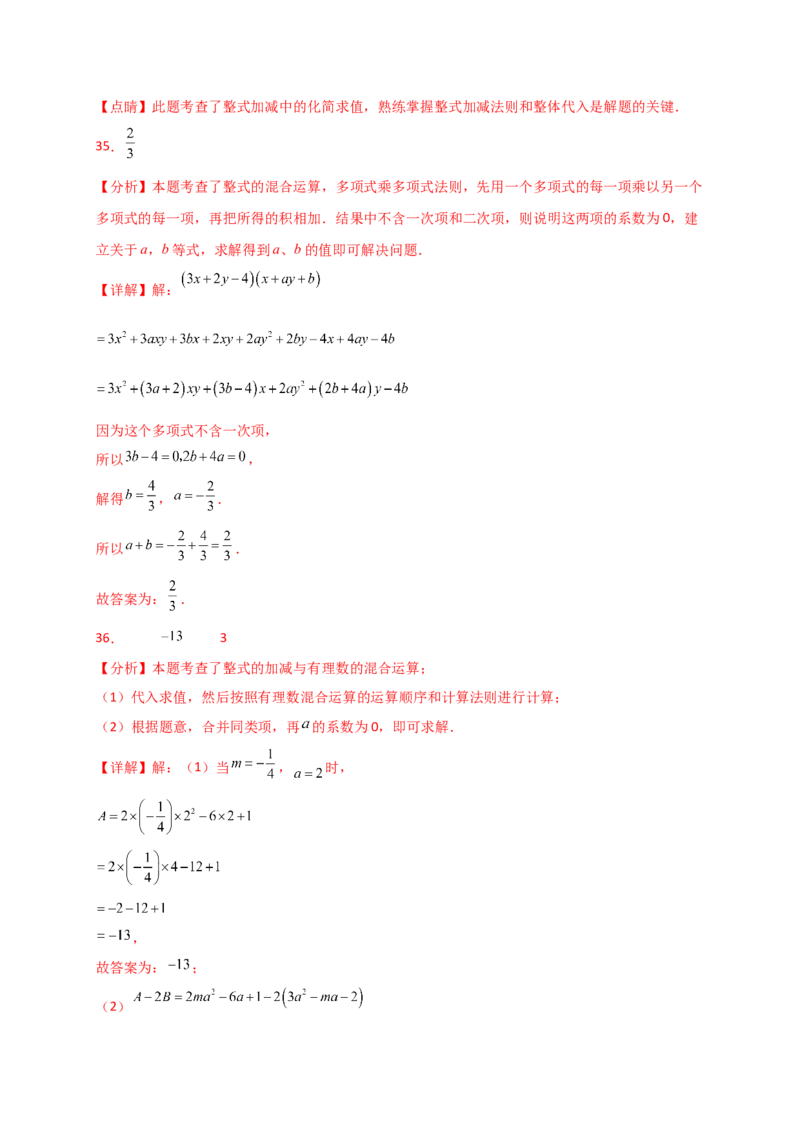 专题4.7整式的加减（全章常考考点分类专题）（专项练习）-（人教版）_初中数学_七年级数学上册（人教版）_专题突破练习-V4