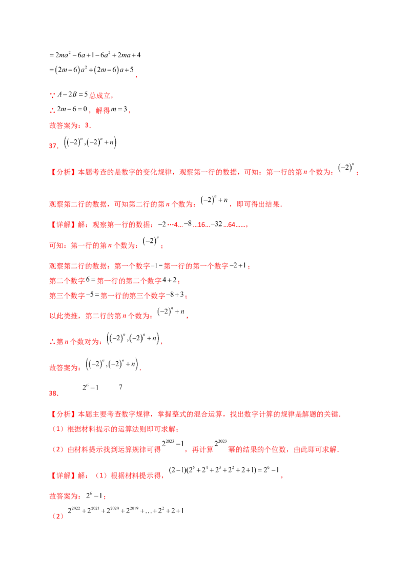 专题4.7整式的加减（全章常考考点分类专题）（专项练习）-（人教版）_初中数学_七年级数学上册（人教版）_专题突破练习-V4