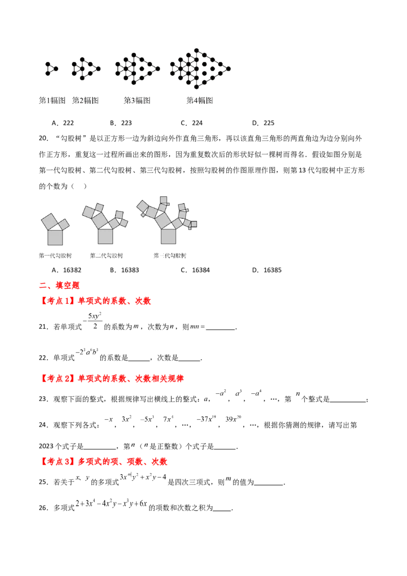 专题4.7整式的加减（全章常考考点分类专题）（专项练习）-（人教版）_初中数学_七年级数学上册（人教版）_专题突破练习-V4