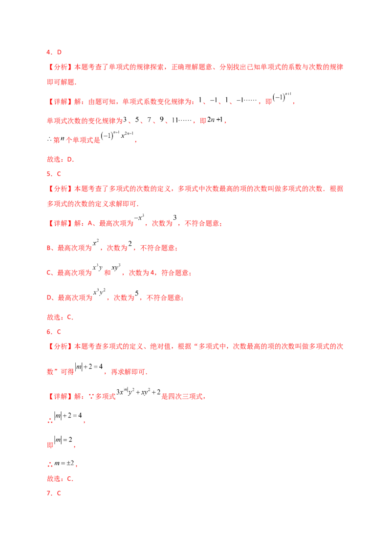 专题4.7整式的加减（全章常考考点分类专题）（专项练习）-（人教版）_初中数学_七年级数学上册（人教版）_专题突破练习-V4