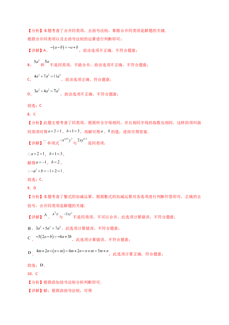 专题4.7整式的加减（全章常考考点分类专题）（专项练习）-（人教版）_初中数学_七年级数学上册（人教版）_专题突破练习-V4