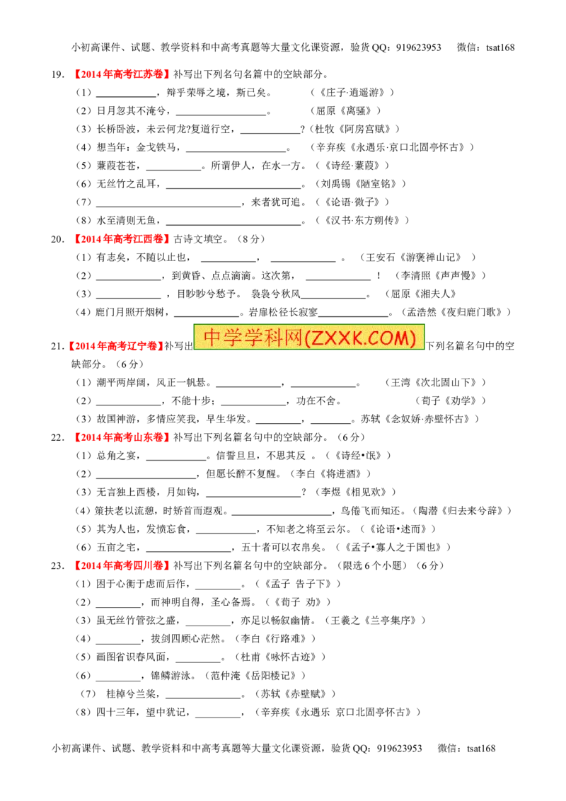 专题17名句名篇默写与名著阅读（练）-2016年高考语文一轮复习讲练测（原卷版）_高语_1高中语文_2016年高考语文一轮复习讲练测（全套打包162份）