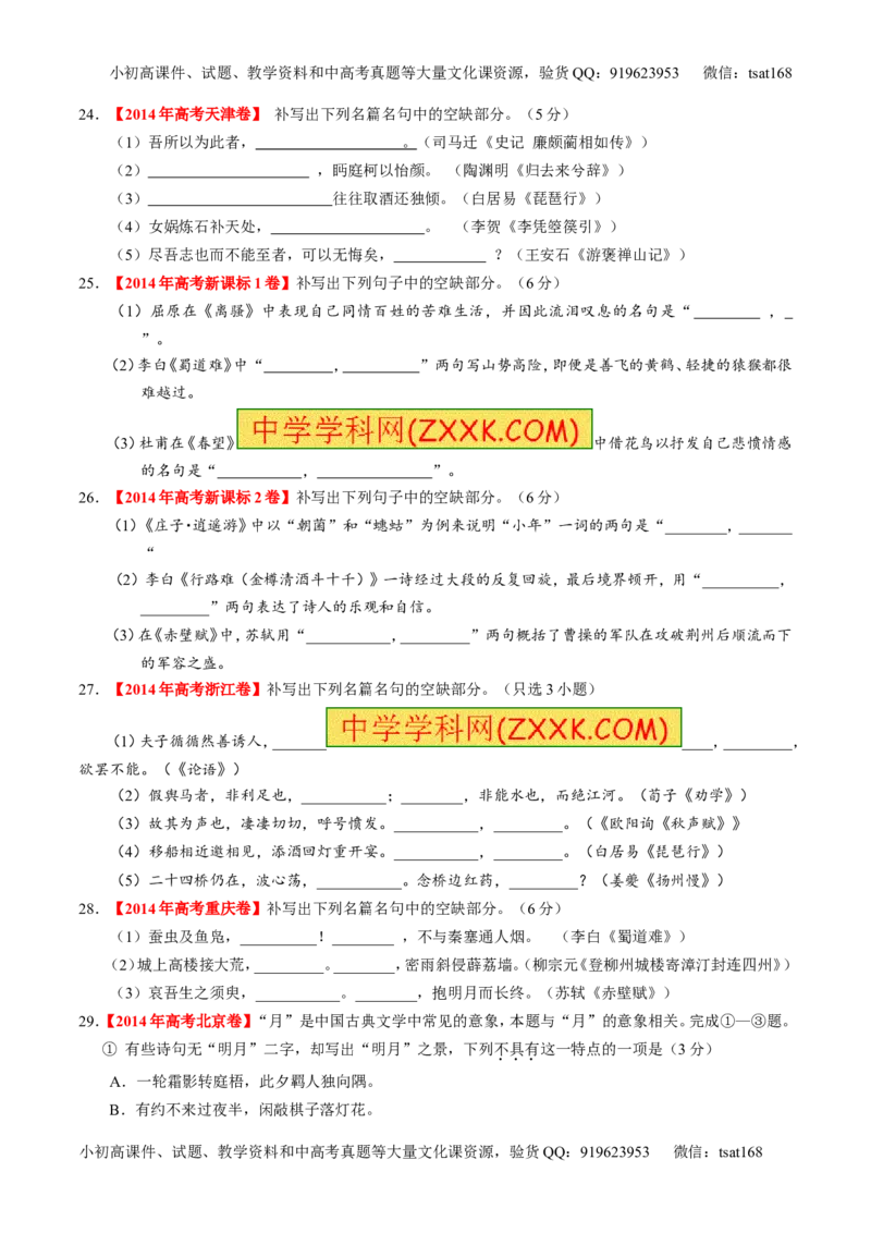 专题17名句名篇默写与名著阅读（练）-2016年高考语文一轮复习讲练测（原卷版）_高语_1高中语文_2016年高考语文一轮复习讲练测（全套打包162份）