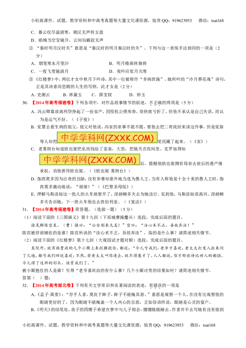 专题17名句名篇默写与名著阅读（练）-2016年高考语文一轮复习讲练测（原卷版）_高语_1高中语文_2016年高考语文一轮复习讲练测（全套打包162份）