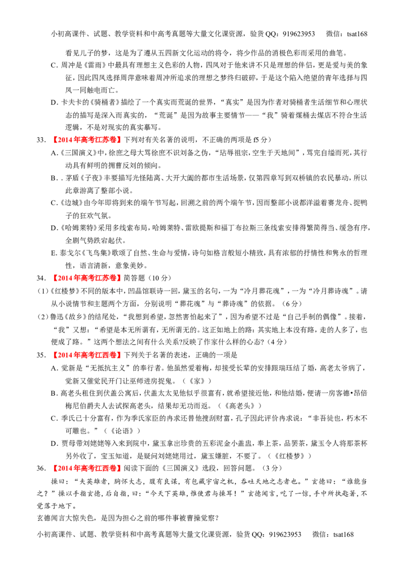专题17名句名篇默写与名著阅读（练）-2016年高考语文一轮复习讲练测（原卷版）_高语_1高中语文_2016年高考语文一轮复习讲练测（全套打包162份）