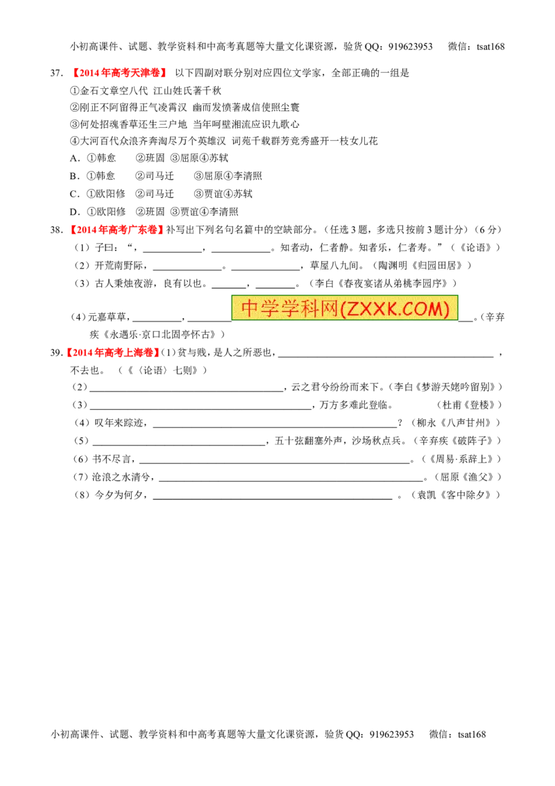 专题17名句名篇默写与名著阅读（练）-2016年高考语文一轮复习讲练测（原卷版）_高语_1高中语文_2016年高考语文一轮复习讲练测（全套打包162份）