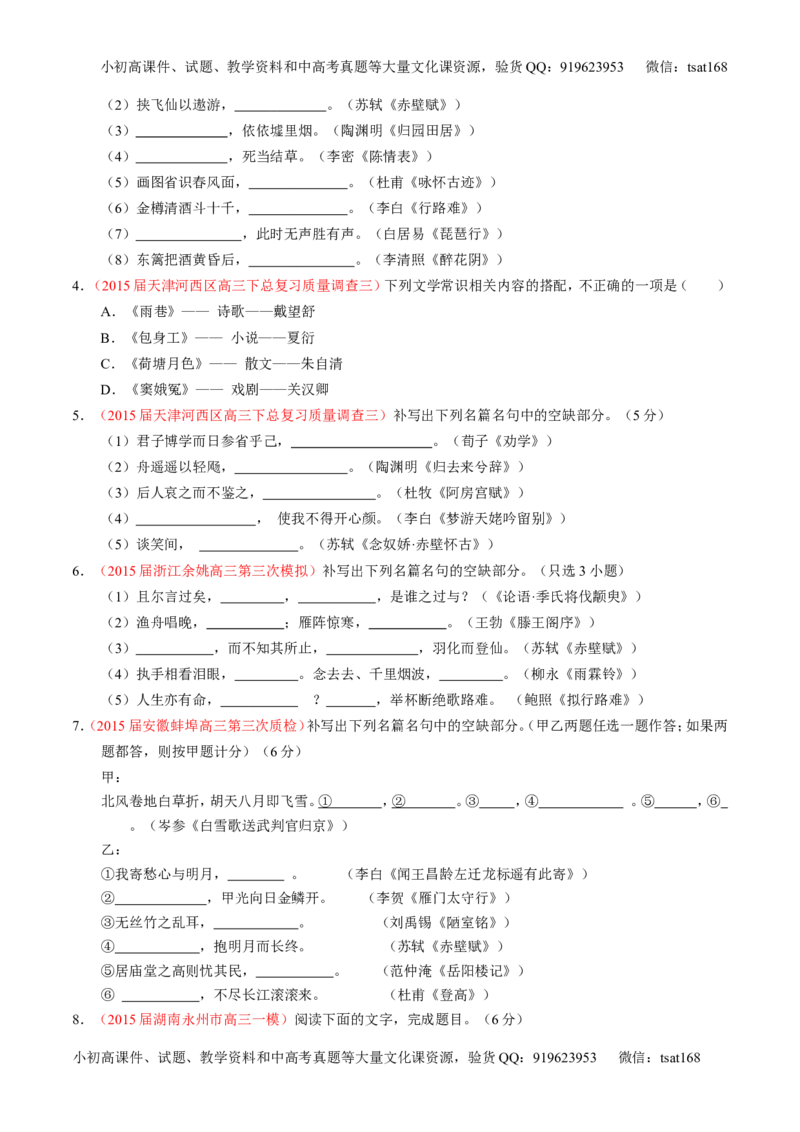 专题17名句名篇默写与名著阅读（练）-2016年高考语文一轮复习讲练测（原卷版）_高语_1高中语文_2016年高考语文一轮复习讲练测（全套打包162份）
