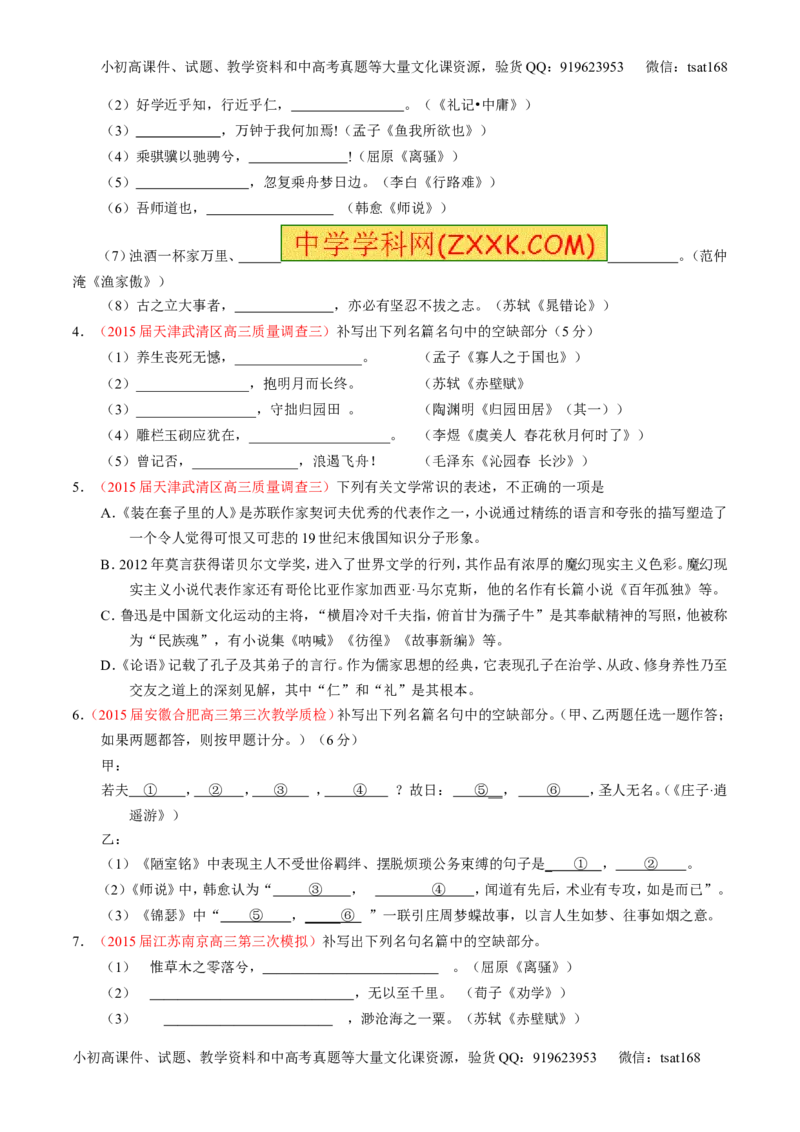 专题17名句名篇默写与名著阅读（练）-2016年高考语文一轮复习讲练测（原卷版）_高语_1高中语文_2016年高考语文一轮复习讲练测（全套打包162份）