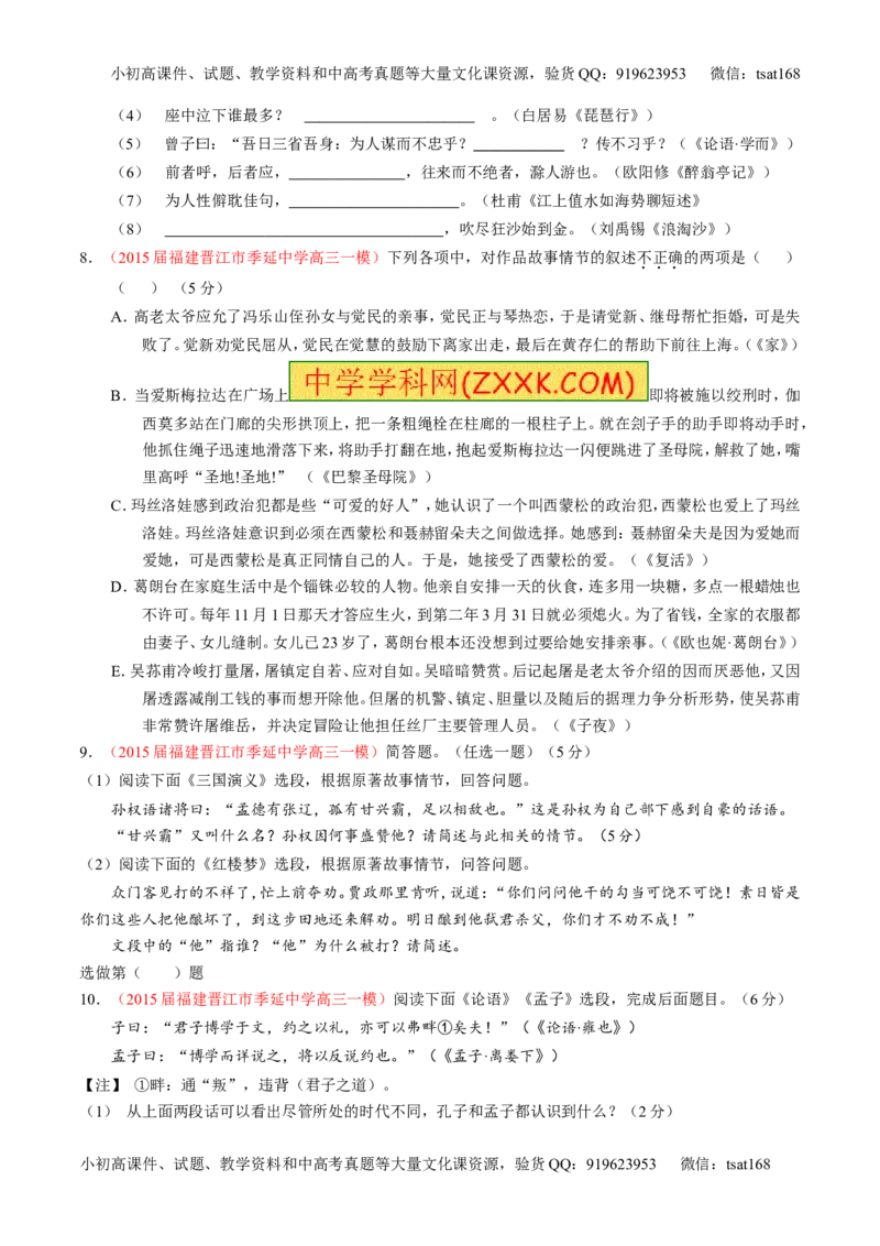 专题17名句名篇默写与名著阅读（练）-2016年高考语文一轮复习讲练测（原卷版）_高语_1高中语文_2016年高考语文一轮复习讲练测（全套打包162份）