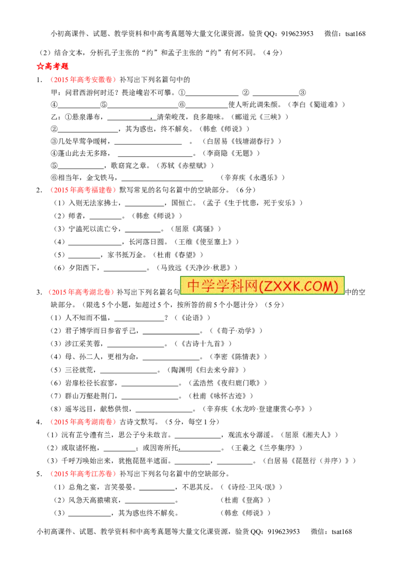 专题17名句名篇默写与名著阅读（练）-2016年高考语文一轮复习讲练测（原卷版）_高语_1高中语文_2016年高考语文一轮复习讲练测（全套打包162份）