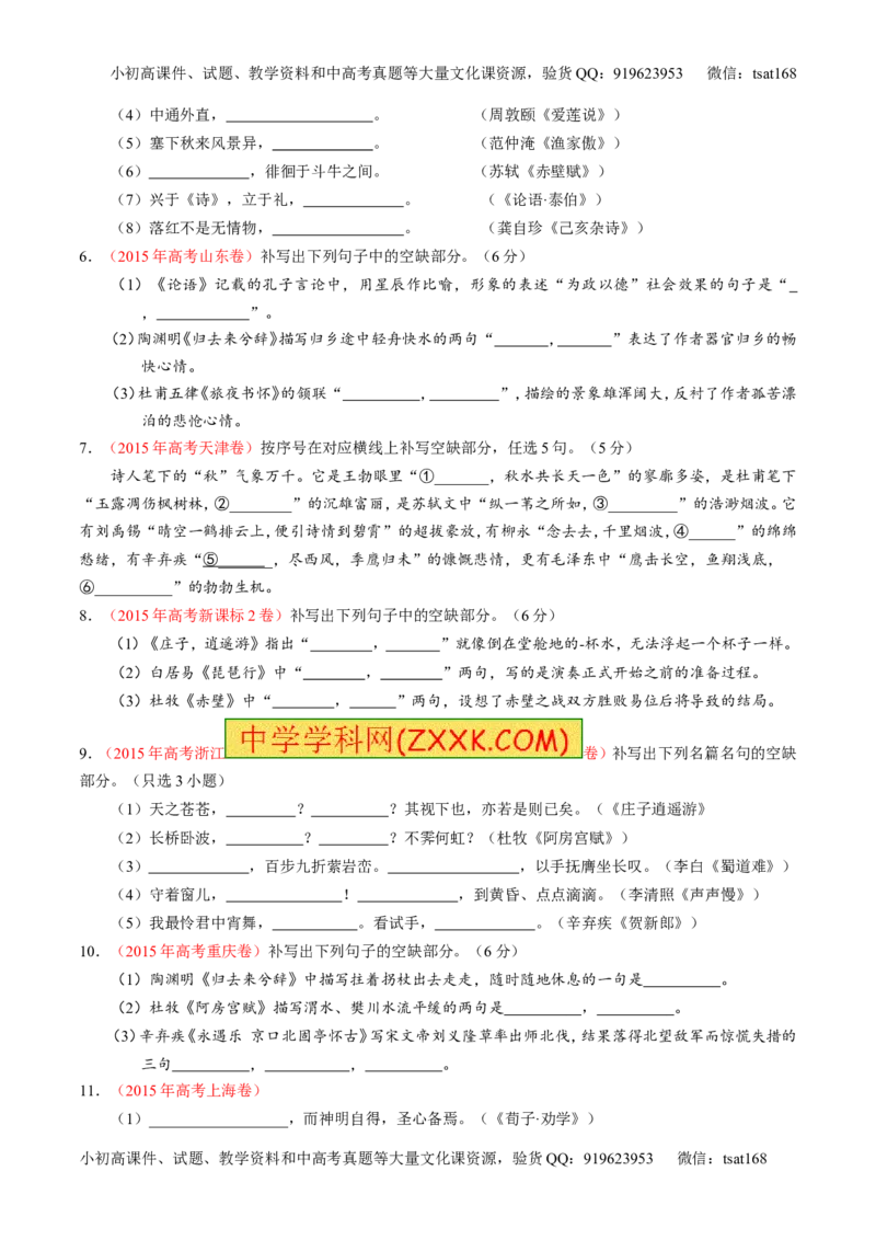 专题17名句名篇默写与名著阅读（练）-2016年高考语文一轮复习讲练测（原卷版）_高语_1高中语文_2016年高考语文一轮复习讲练测（全套打包162份）