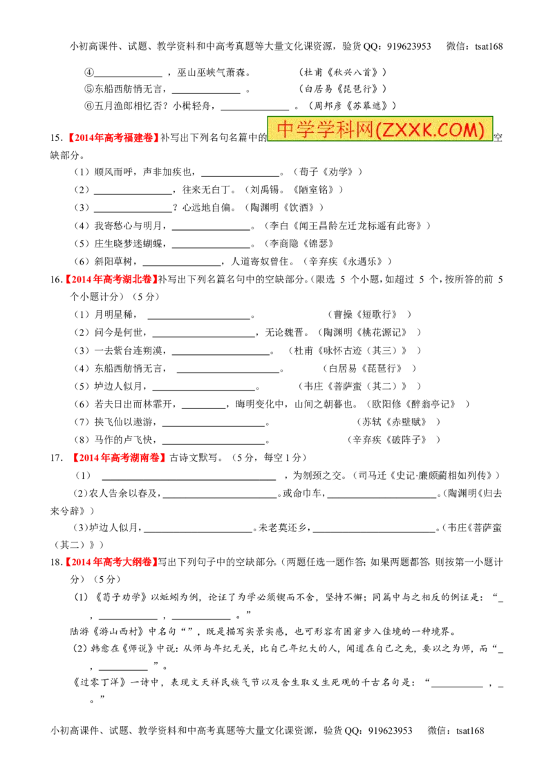 专题17名句名篇默写与名著阅读（练）-2016年高考语文一轮复习讲练测（原卷版）_高语_1高中语文_2016年高考语文一轮复习讲练测（全套打包162份）