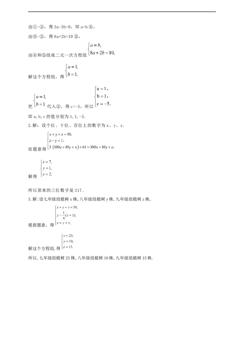 10.4　三元一次方程组的解法第2课时（导学案）_初中数学人教版_7下-初中数学人教版_7下-初中数学人教版（2025春季新版）持续更新_01课件+教案+导学案+习题课件齐全