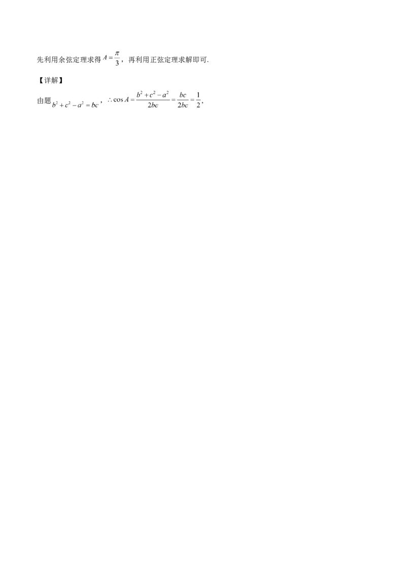 第22讲解三角形（解析版）_2.2025数学总复习_赠品通用版（老高考）复习资料_一轮复习_通用版2023届数学高考一轮教案（Word版，含解析）