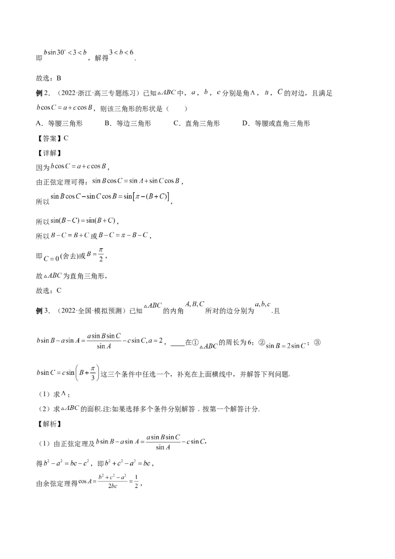 第22讲解三角形（解析版）_2.2025数学总复习_赠品通用版（老高考）复习资料_一轮复习_通用版2023届数学高考一轮教案（Word版，含解析）